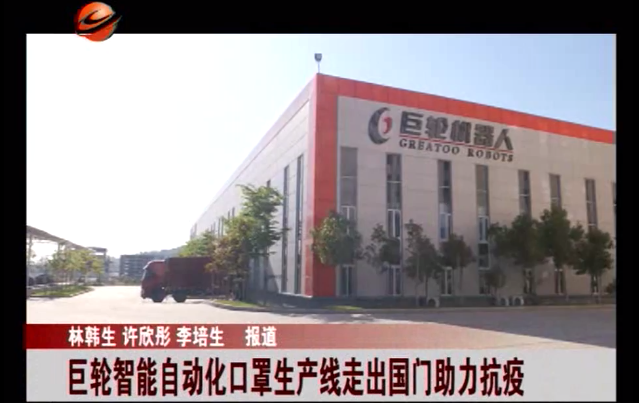 恒行娱乐智能自动化口罩生产线走出国门助力抗疫