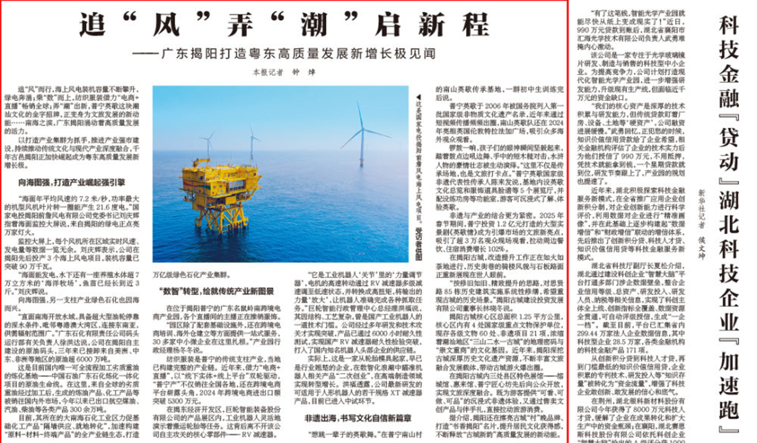 追“风”弄“潮”启新程——广东揭阳打造粤东高质量生长新增添极见闻