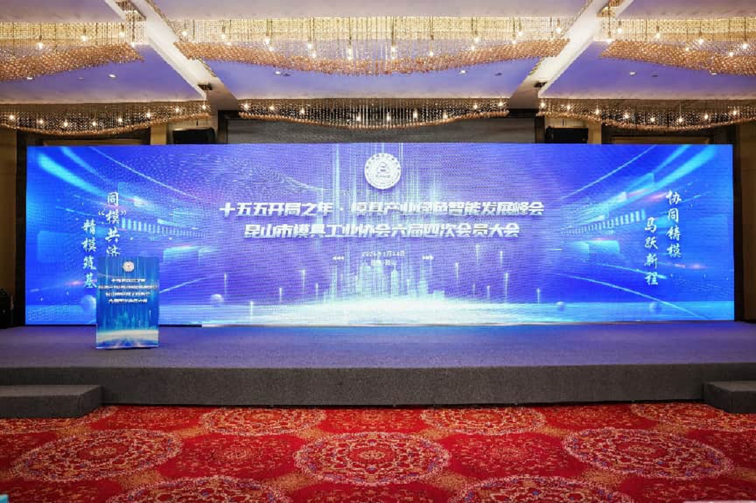 十五五开局之年，，，，，欧吉索机床（广东）有限公司与昆山市模具工业协会共赴开局之约